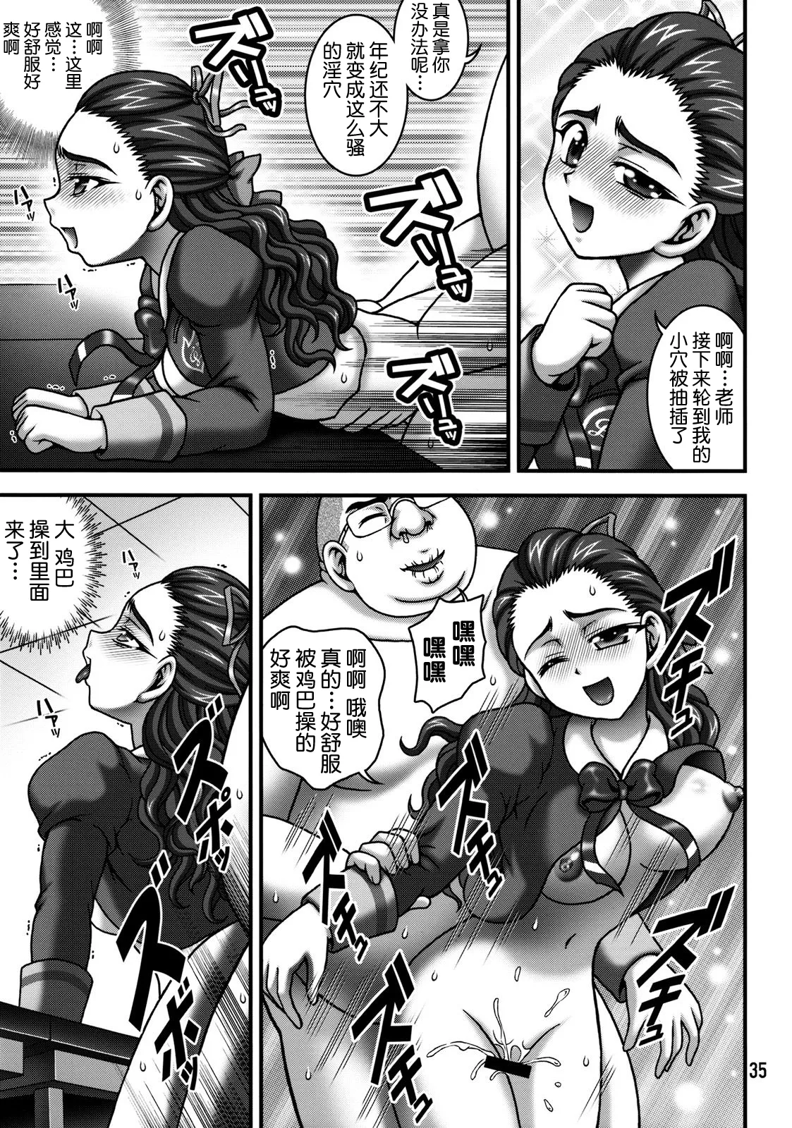Milk Masters 2 - Page 34