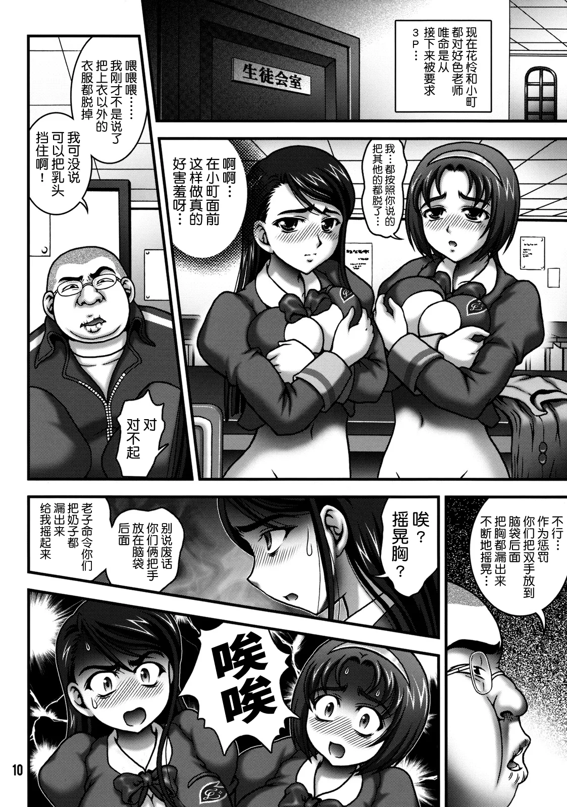 Milk Masters 2 - Page 9