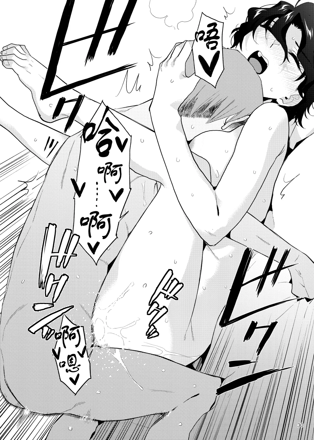 DRUNK ON YOU | 为你沉醉 - Page 32