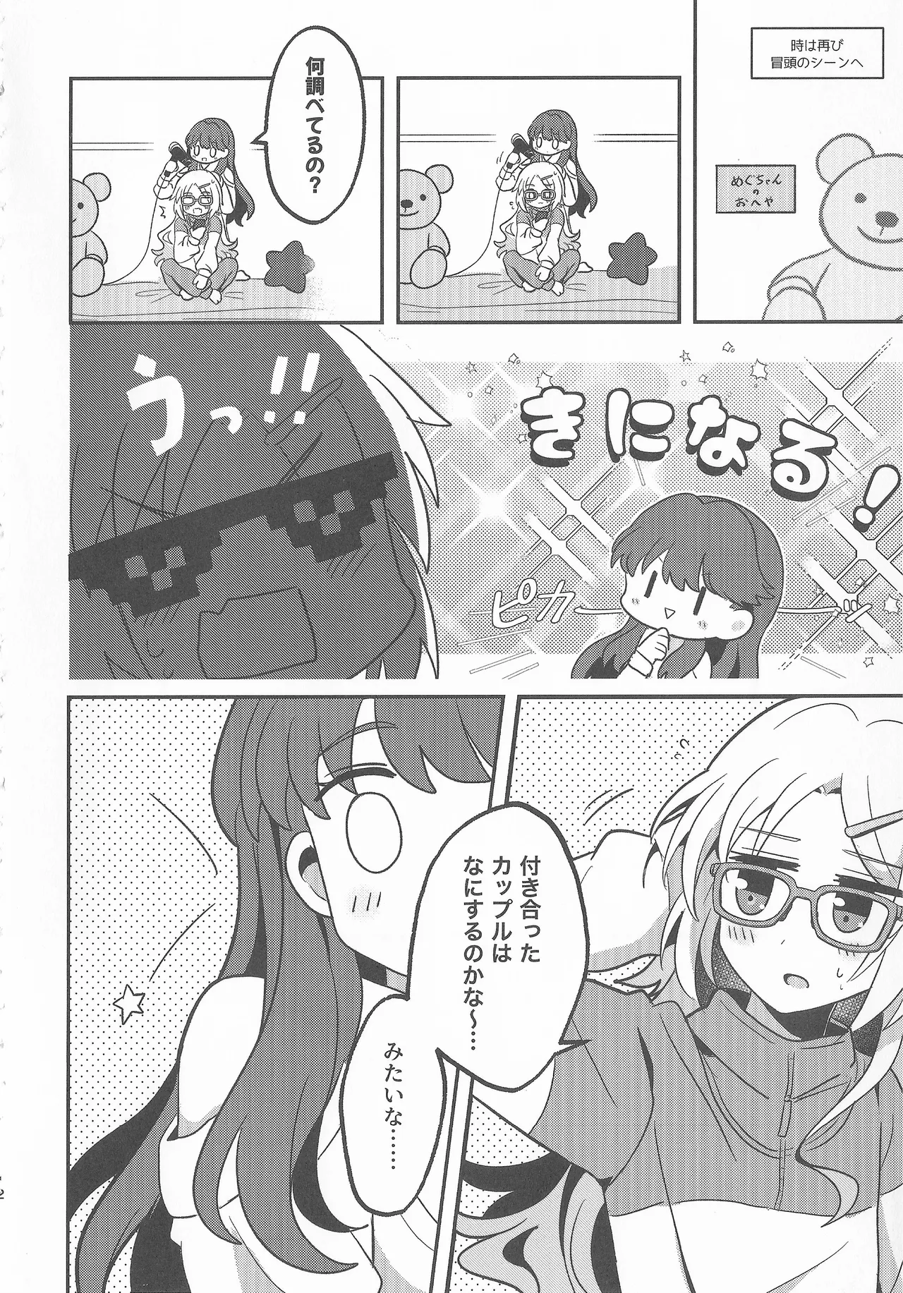 Natsuiro End Roll - Page 11