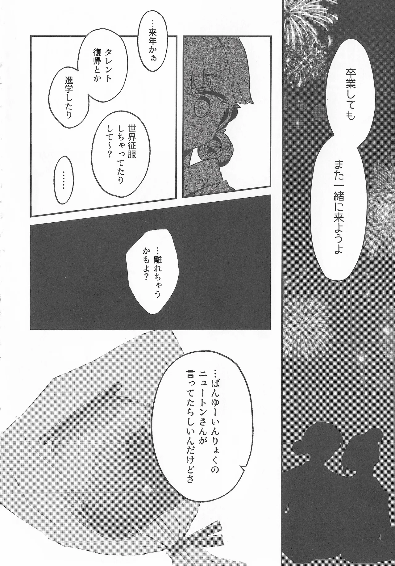 Natsuiro End Roll - Page 17