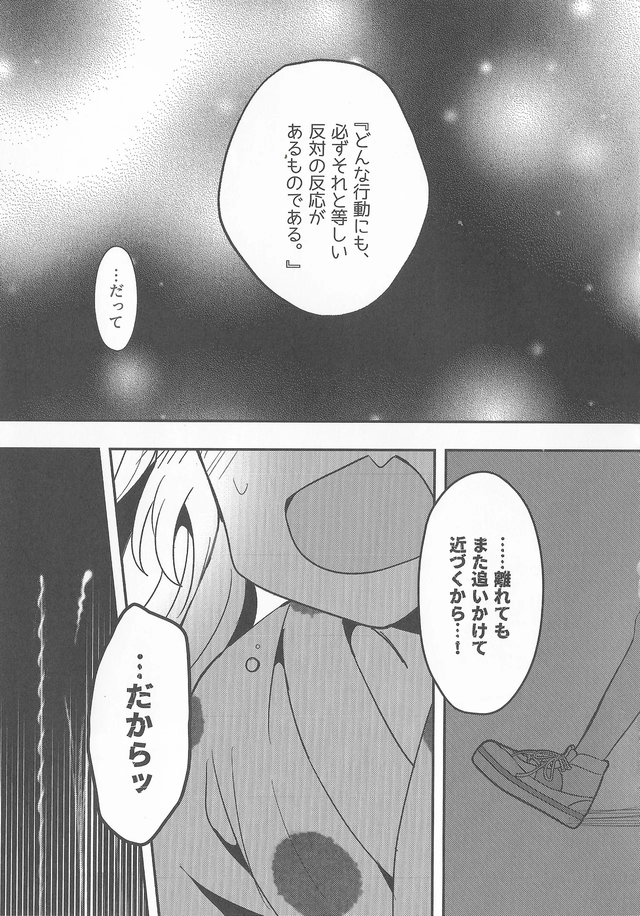 Natsuiro End Roll - Page 18