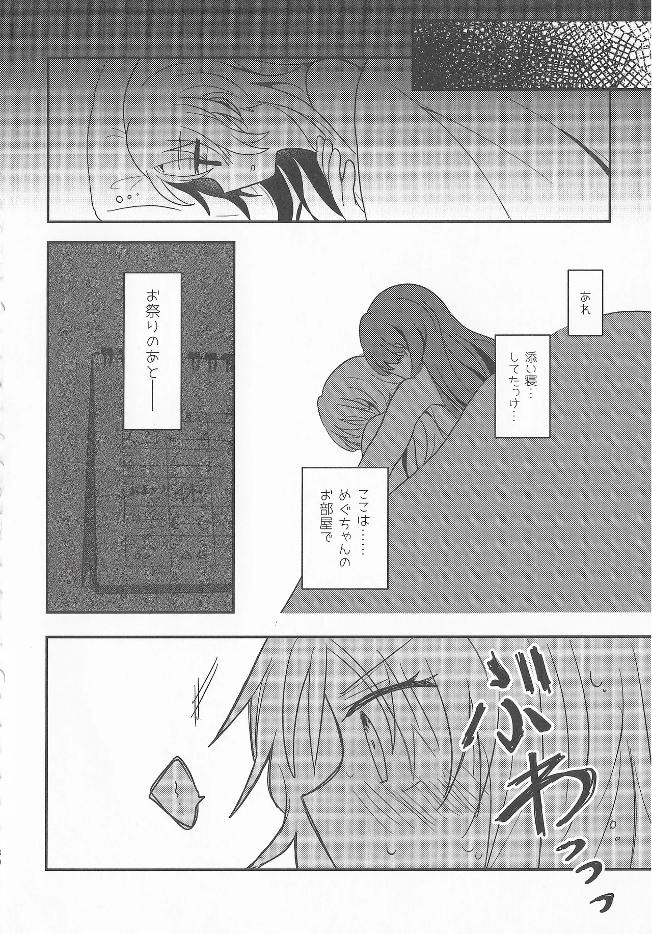 Natsuiro End Roll - Page 29