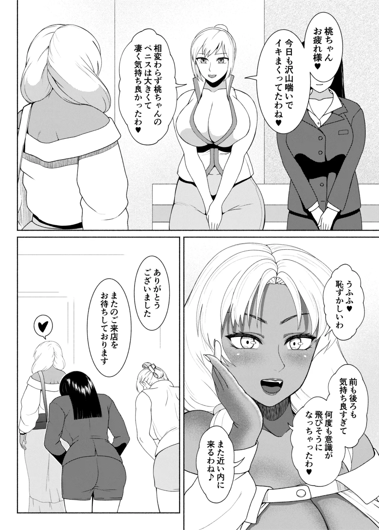 FutaBitch Arc 14 - Page 27