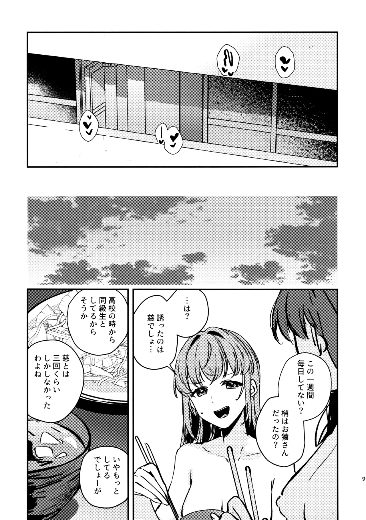 Goodbye, Irregular - Page 10