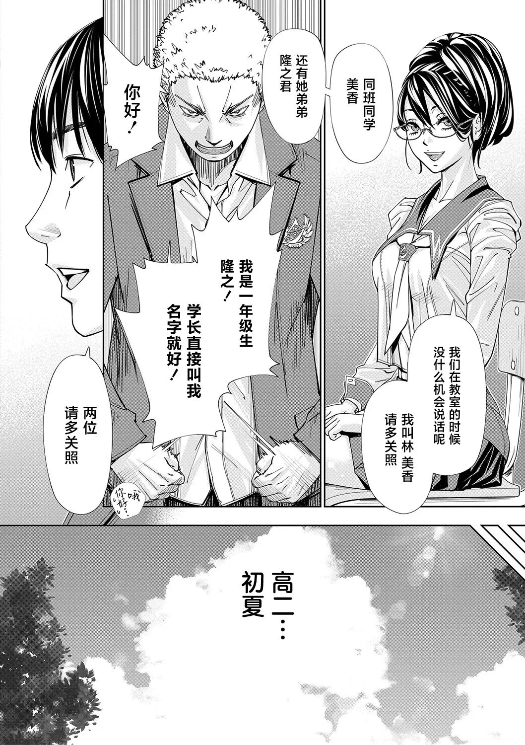 Chitose - Page 27