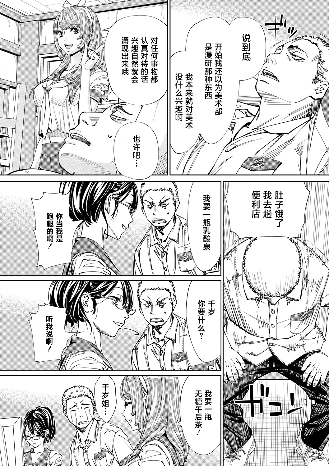 Chitose - Page 29
