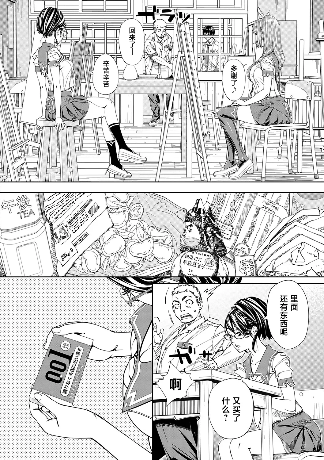Chitose - Page 33