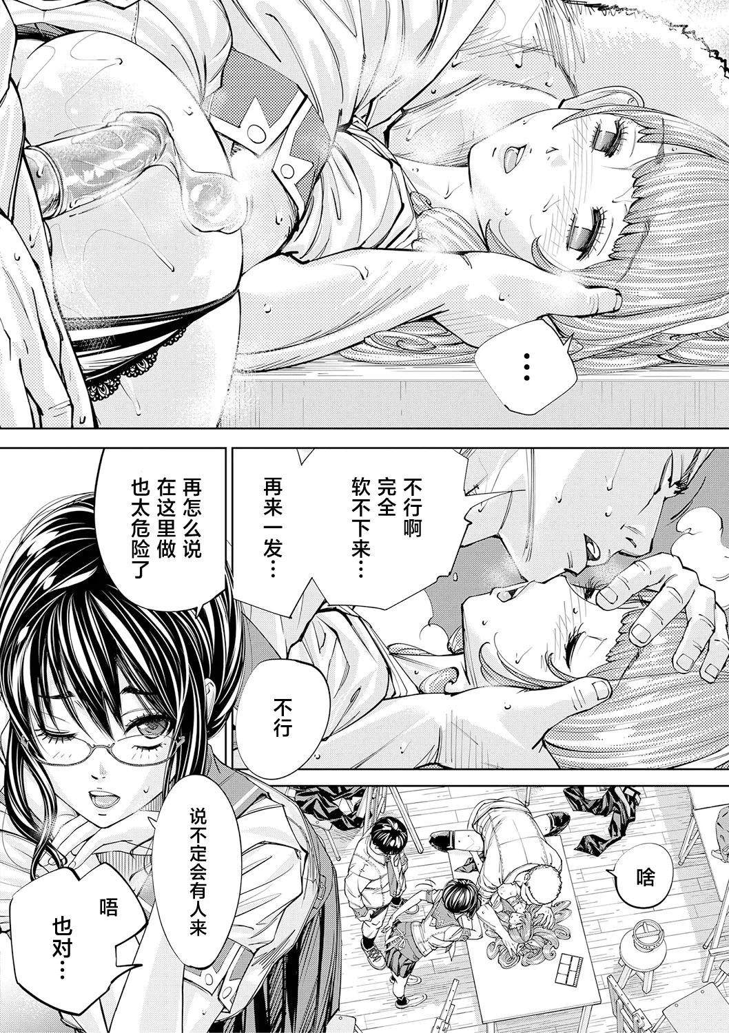 Chitose - Page 83