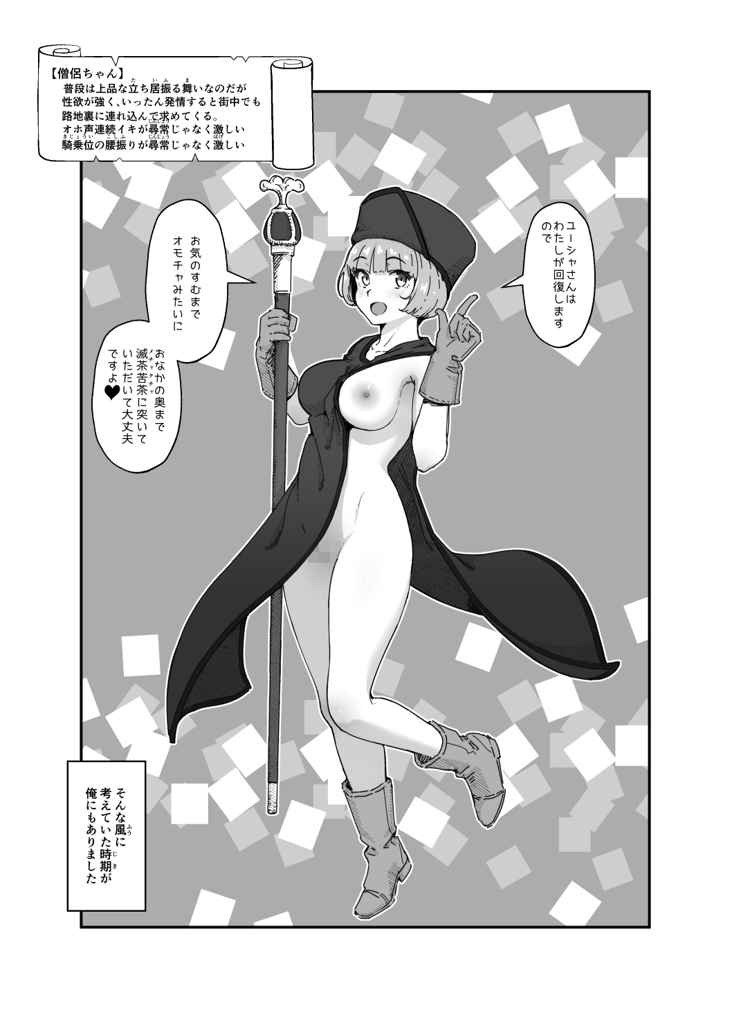 Yuusha to Maou - Page 13