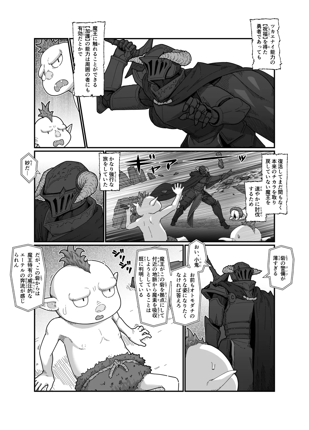 Yuusha to Maou - Page 14
