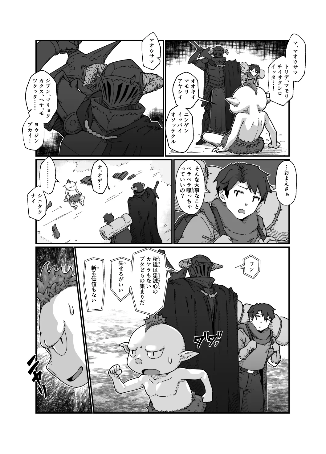 Yuusha to Maou - Page 15