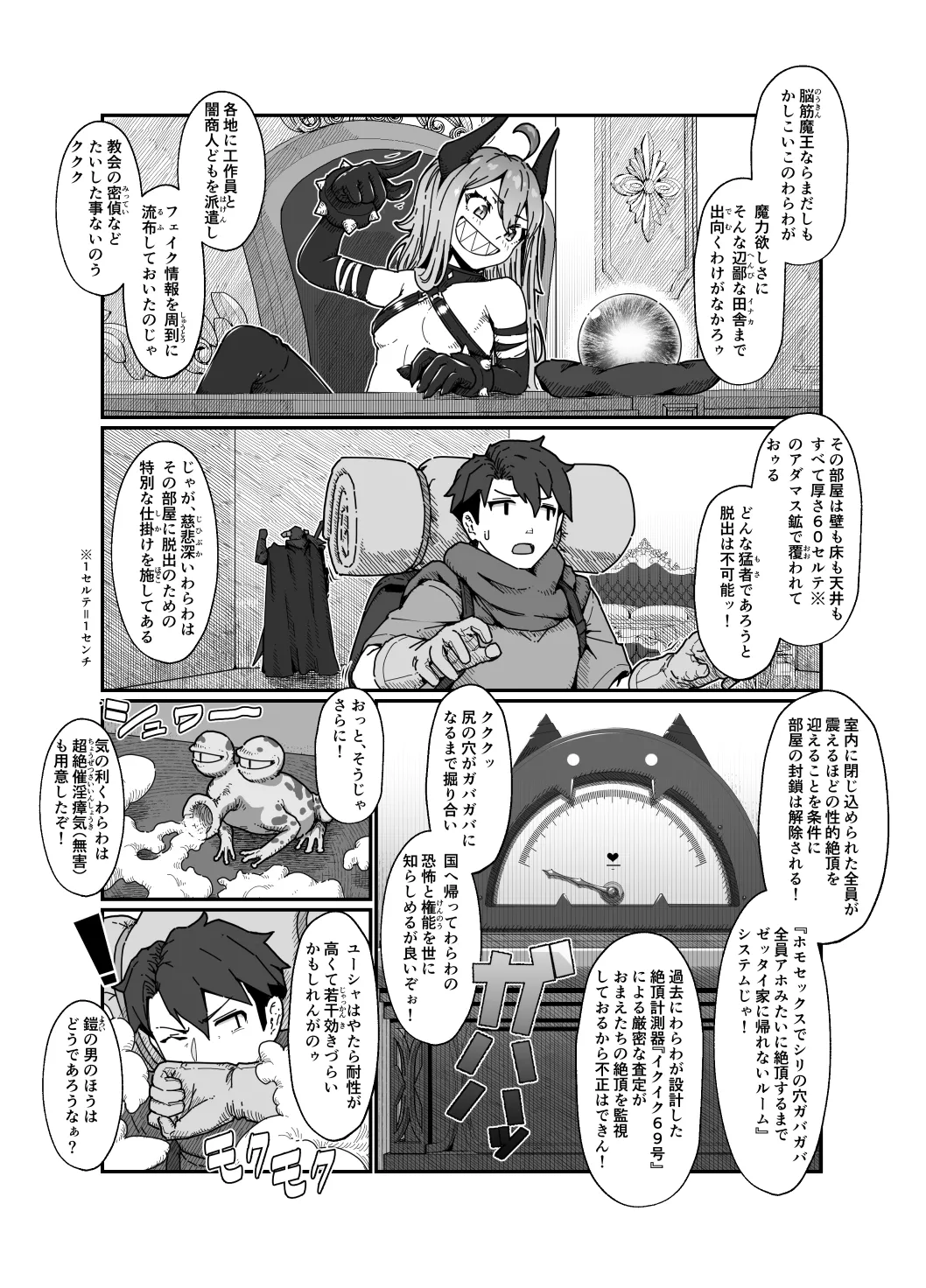 Yuusha to Maou - Page 19