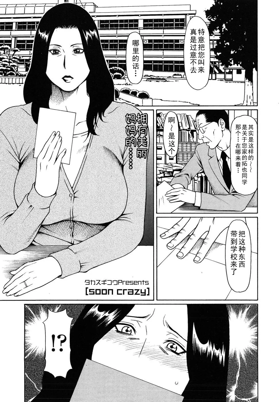 タカスギコウ母子漫画合集 - Page 1