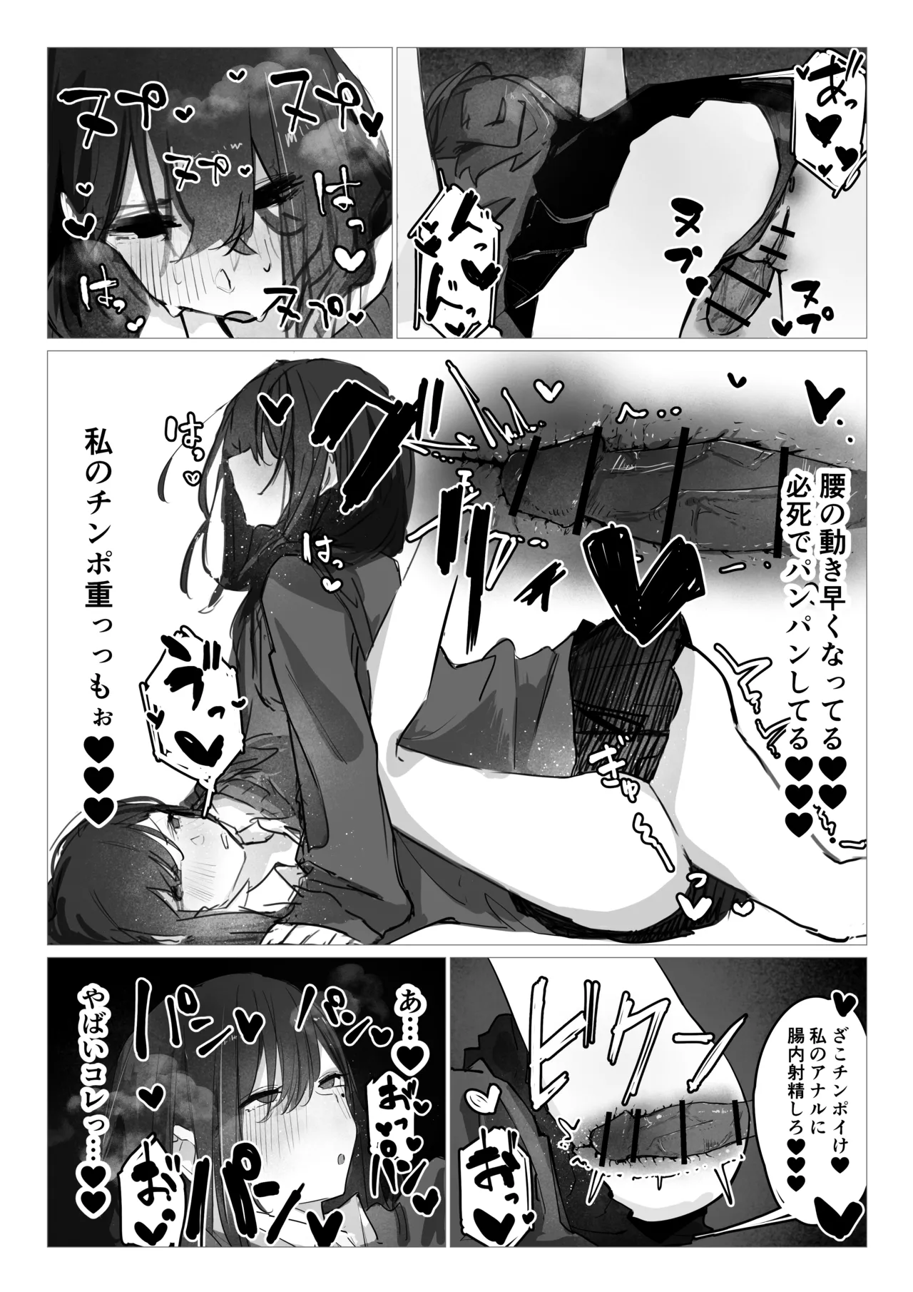 Doppelt x Sex - Page 14