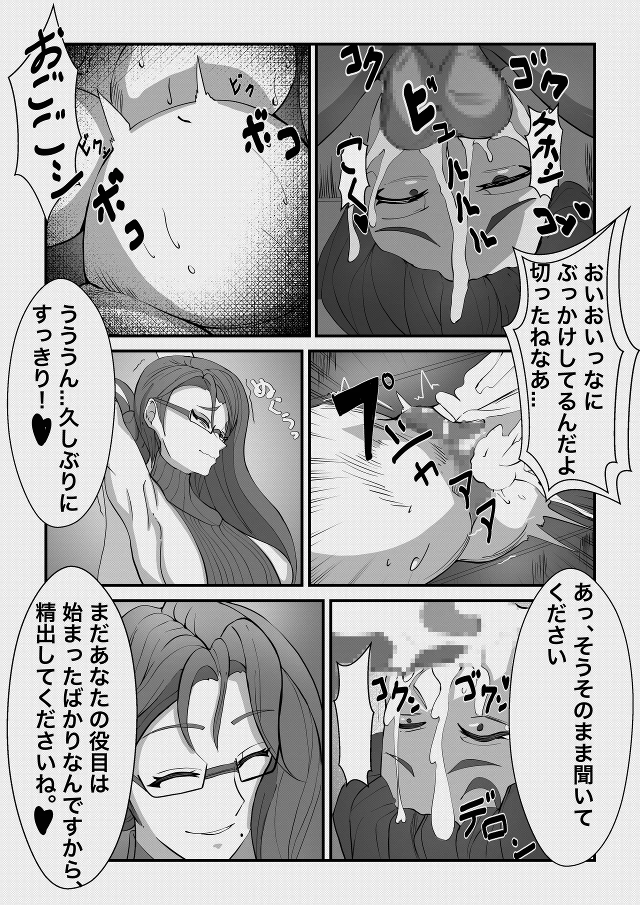 ふたなり悪魔の堕落遊戯 - Page 23