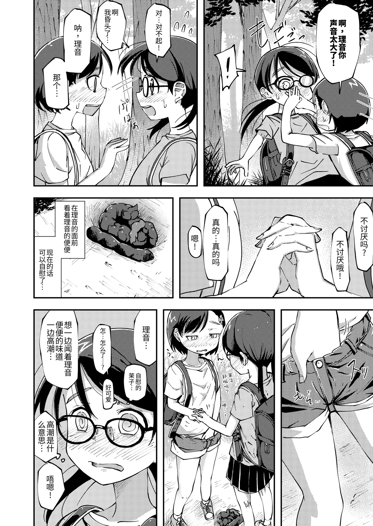Makocchi and Riori - Page 31