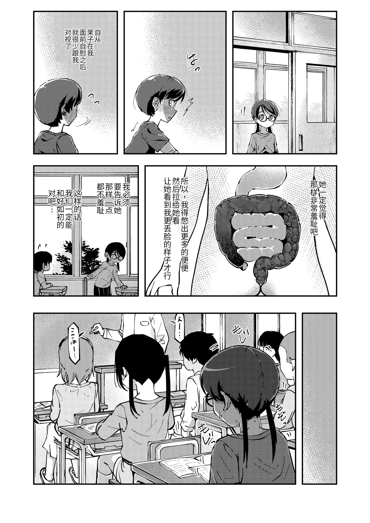 Makocchi and Riori - Page 35