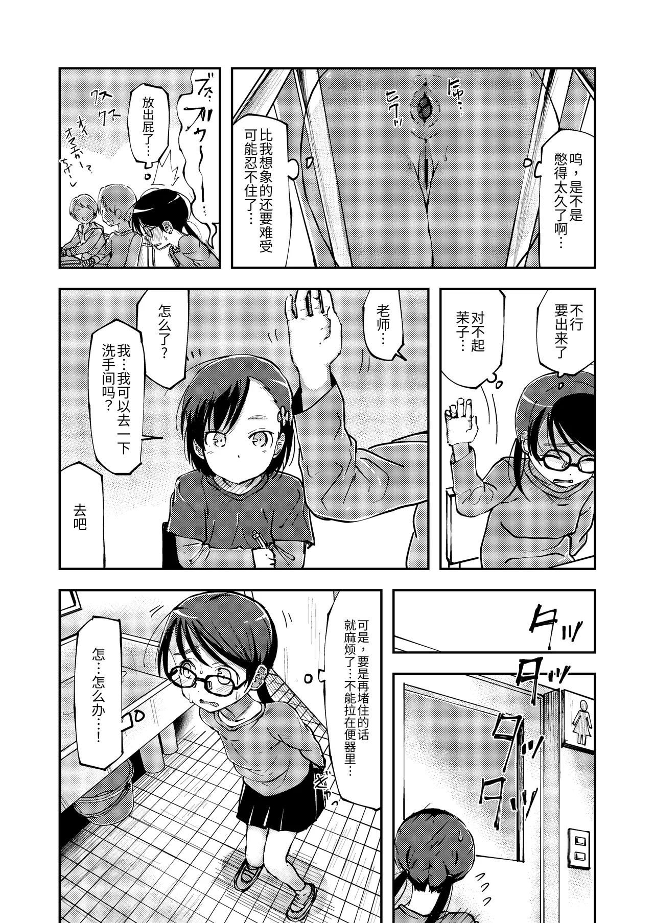 Makocchi and Riori - Page 36