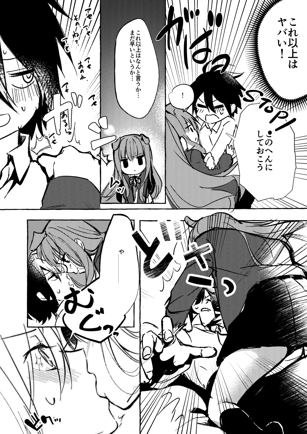 xxtte Itte! - Page 27