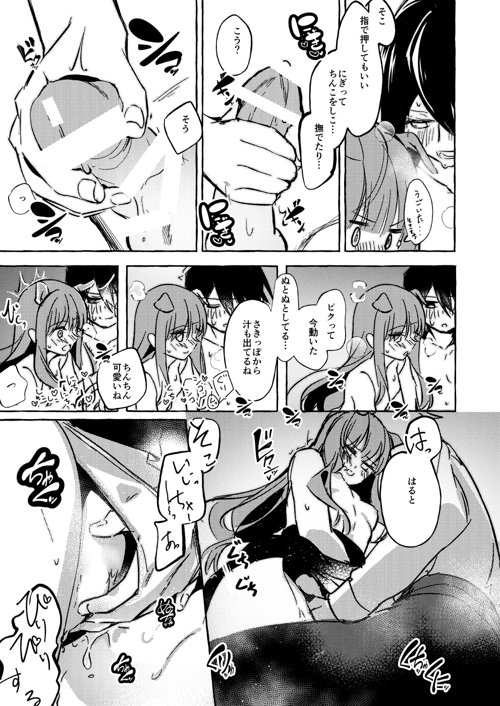 xxtte Itte! - Page 36