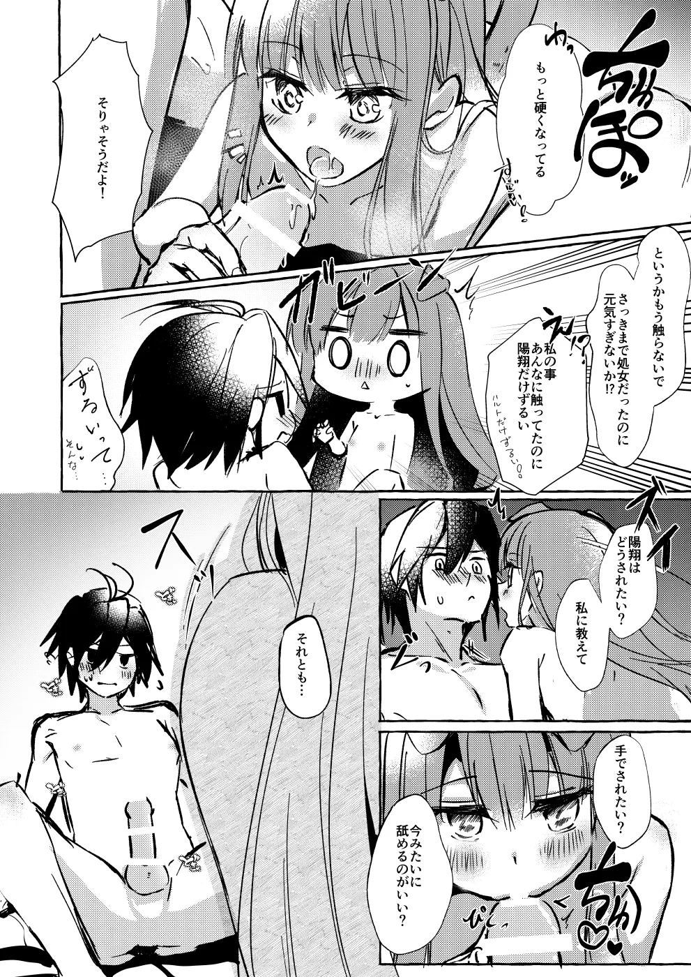 xxtte Itte! - Page 51