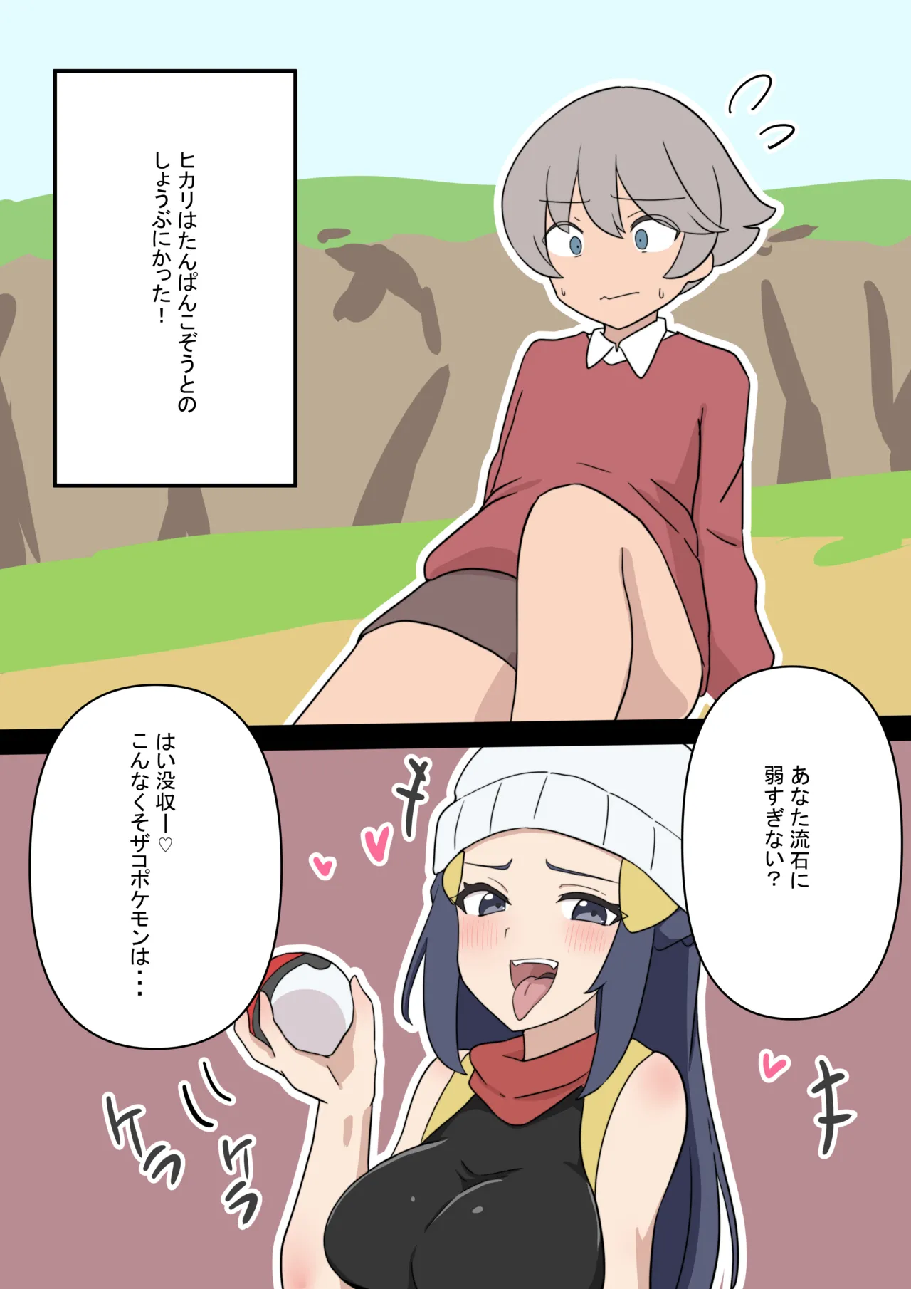 Pokeball vore - Page 2