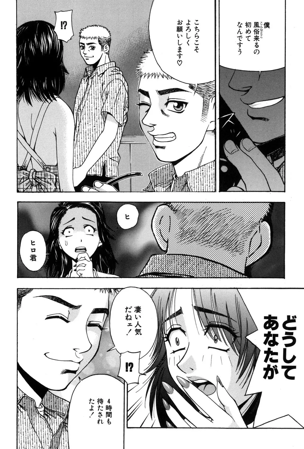 Hitozuma Bitch! - Page 106