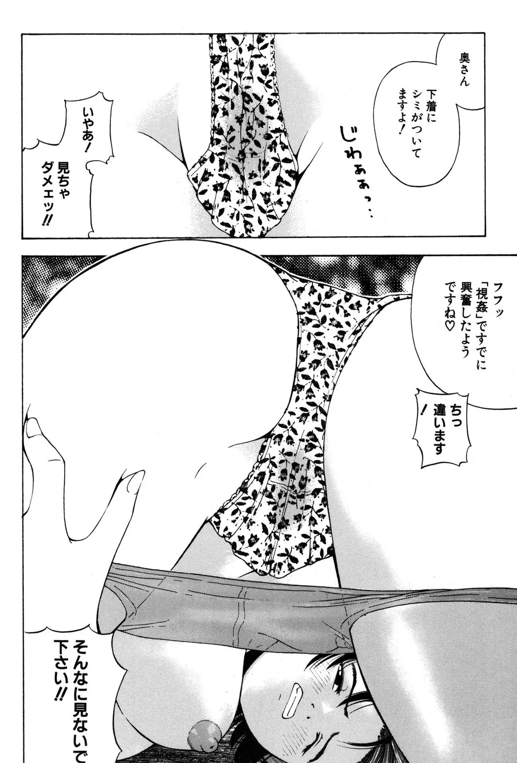 Hitozuma Bitch! - Page 6