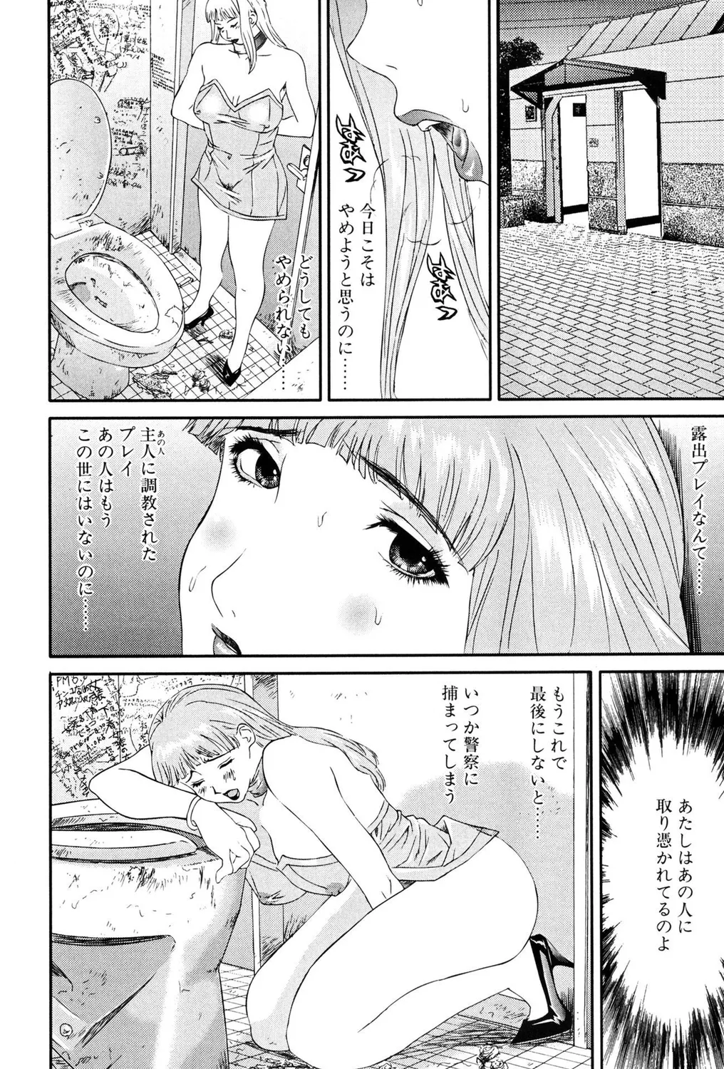Hitozuma Bitch! - Page 60