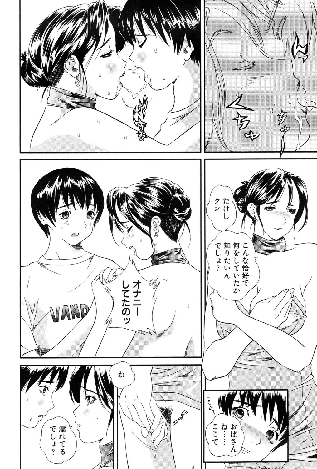 Hitozuma Bitch! - Page 74