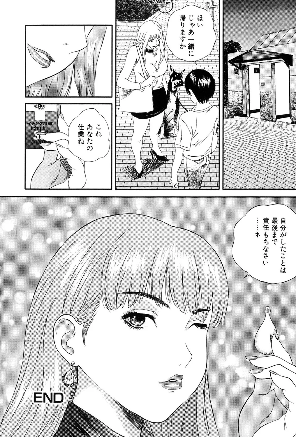 Hitozuma Bitch! - Page 82