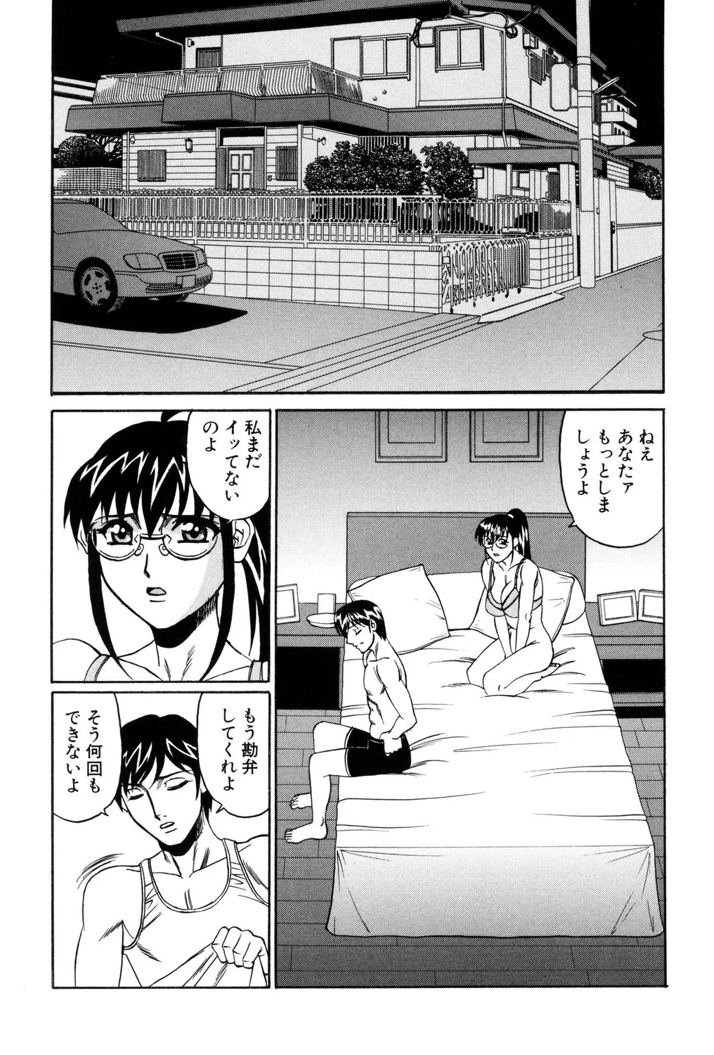 Hitozuma Bitch! - Page 84