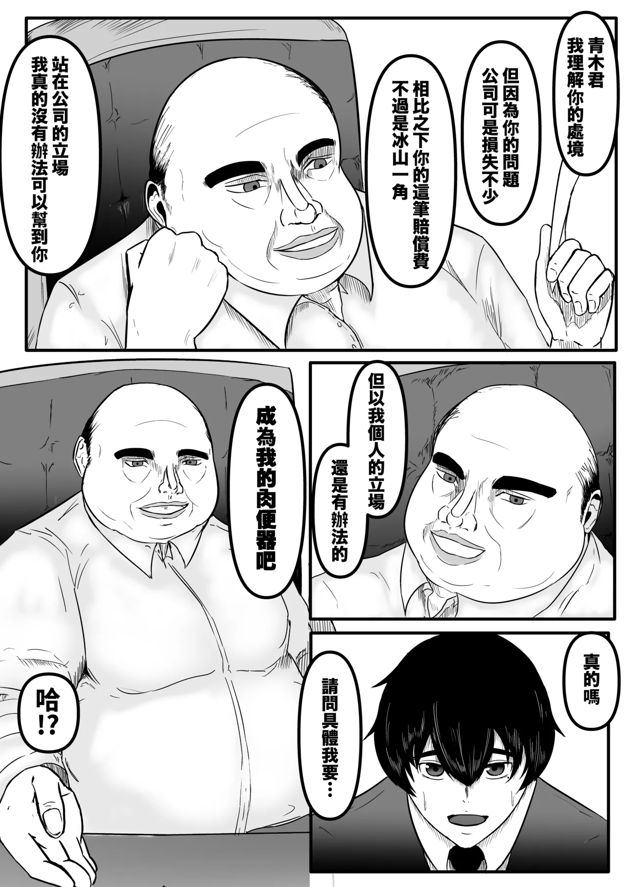 Aoki Yūki - Page 3