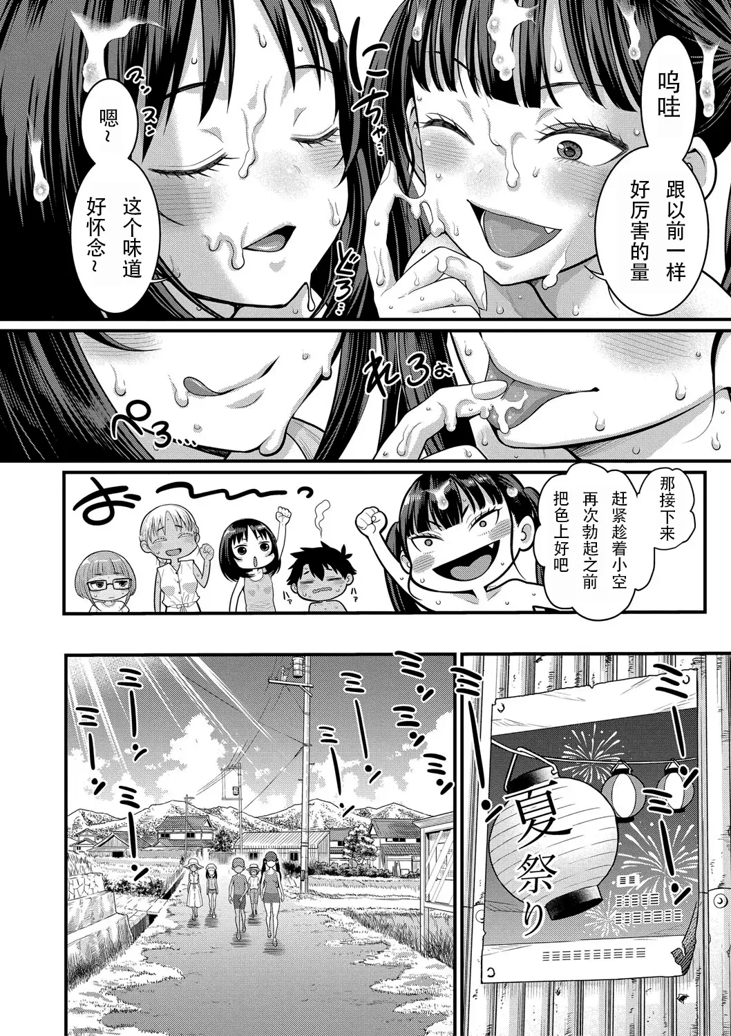 はだかぐらし祭（第二话） - Page 10