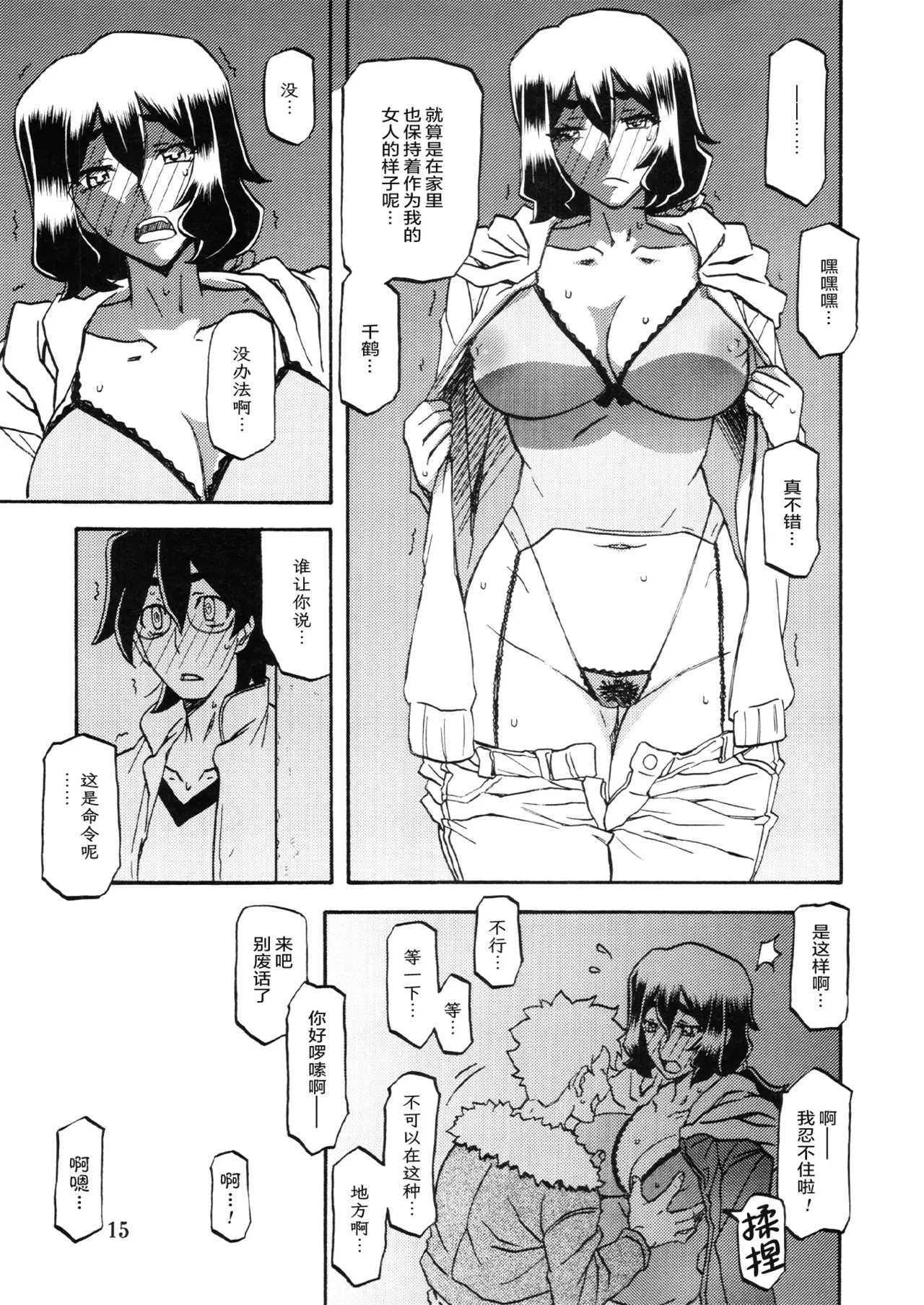 Akebi no Mi - Chizuru - Page 14