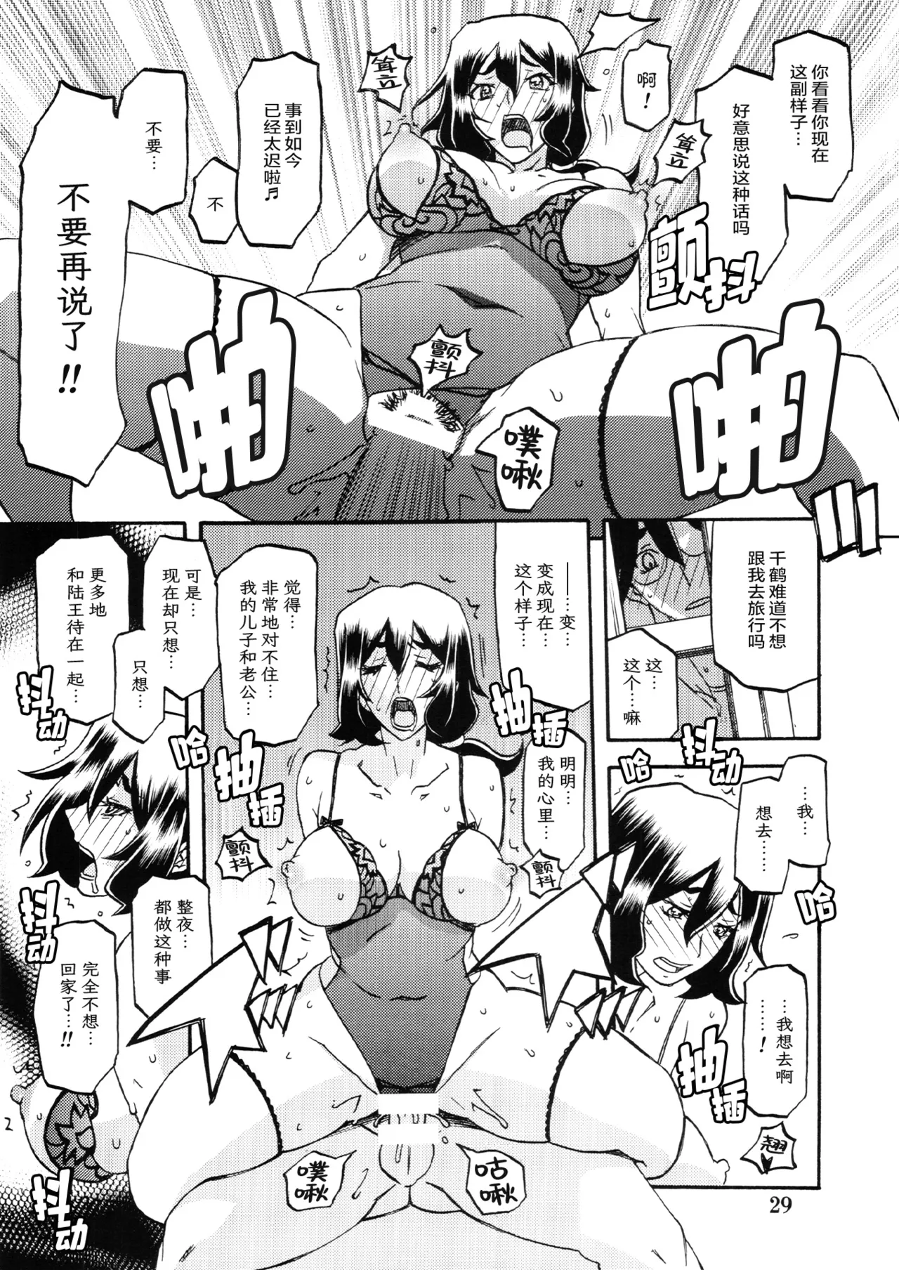 Akebi no Mi - Chizuru - Page 28