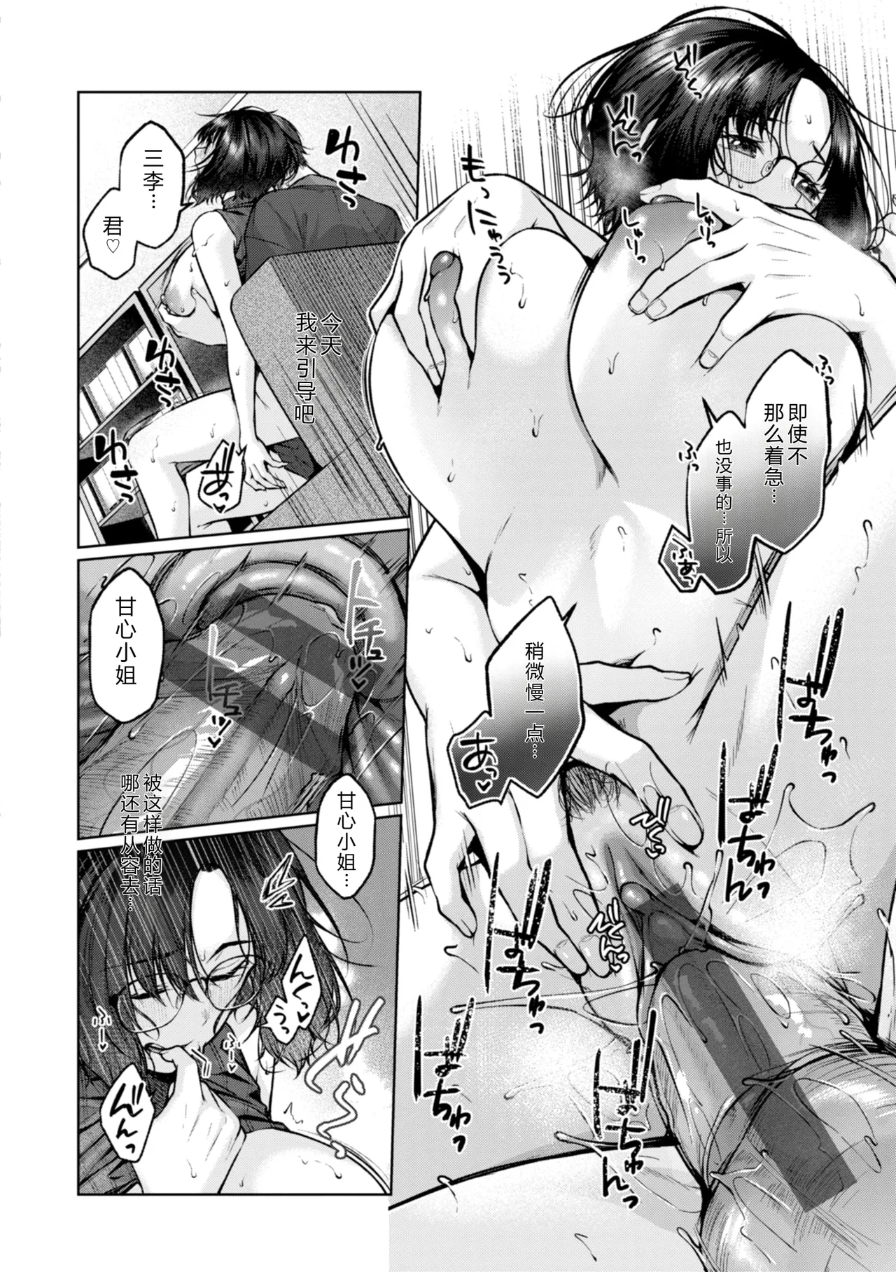 Ippai Sawatte - Page 176