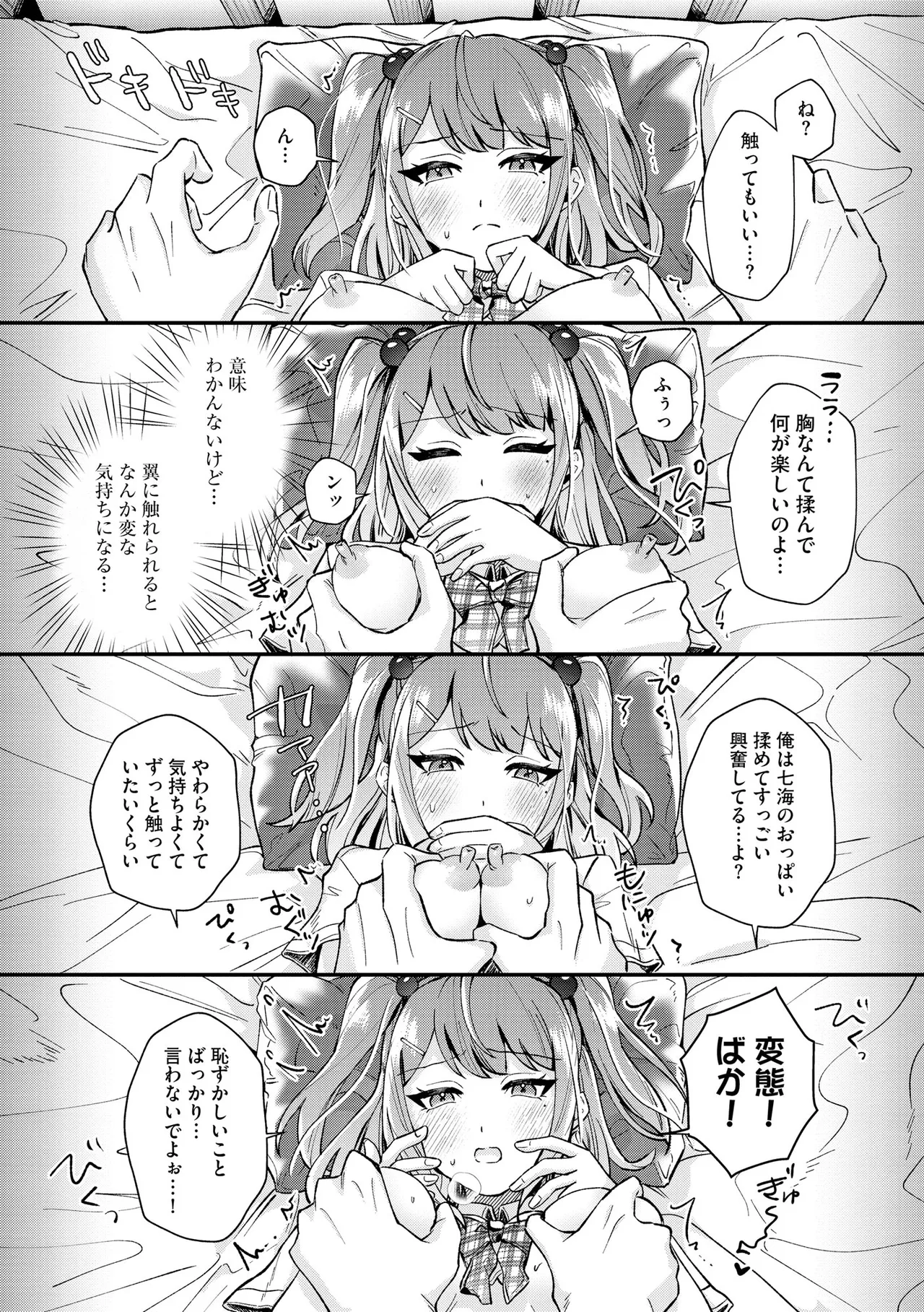 CyberiaPlus Vol.39 - Page 74