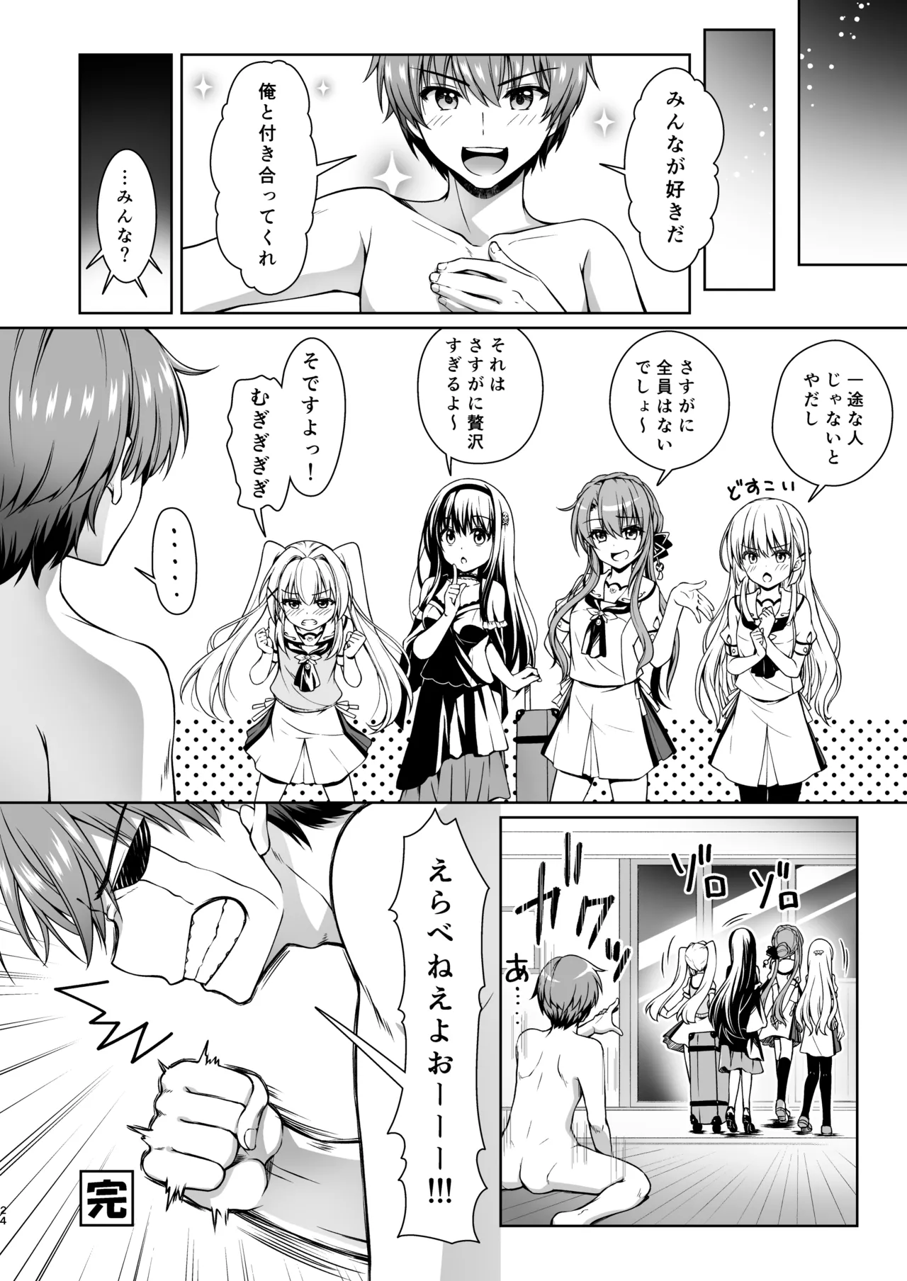 Summer Vacation - Page 23