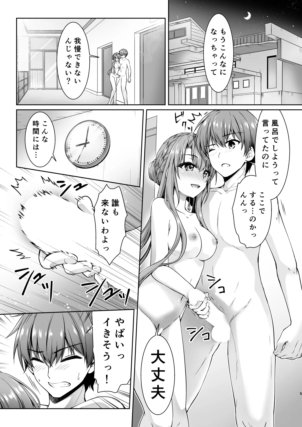 Summer Vacation - Page 4