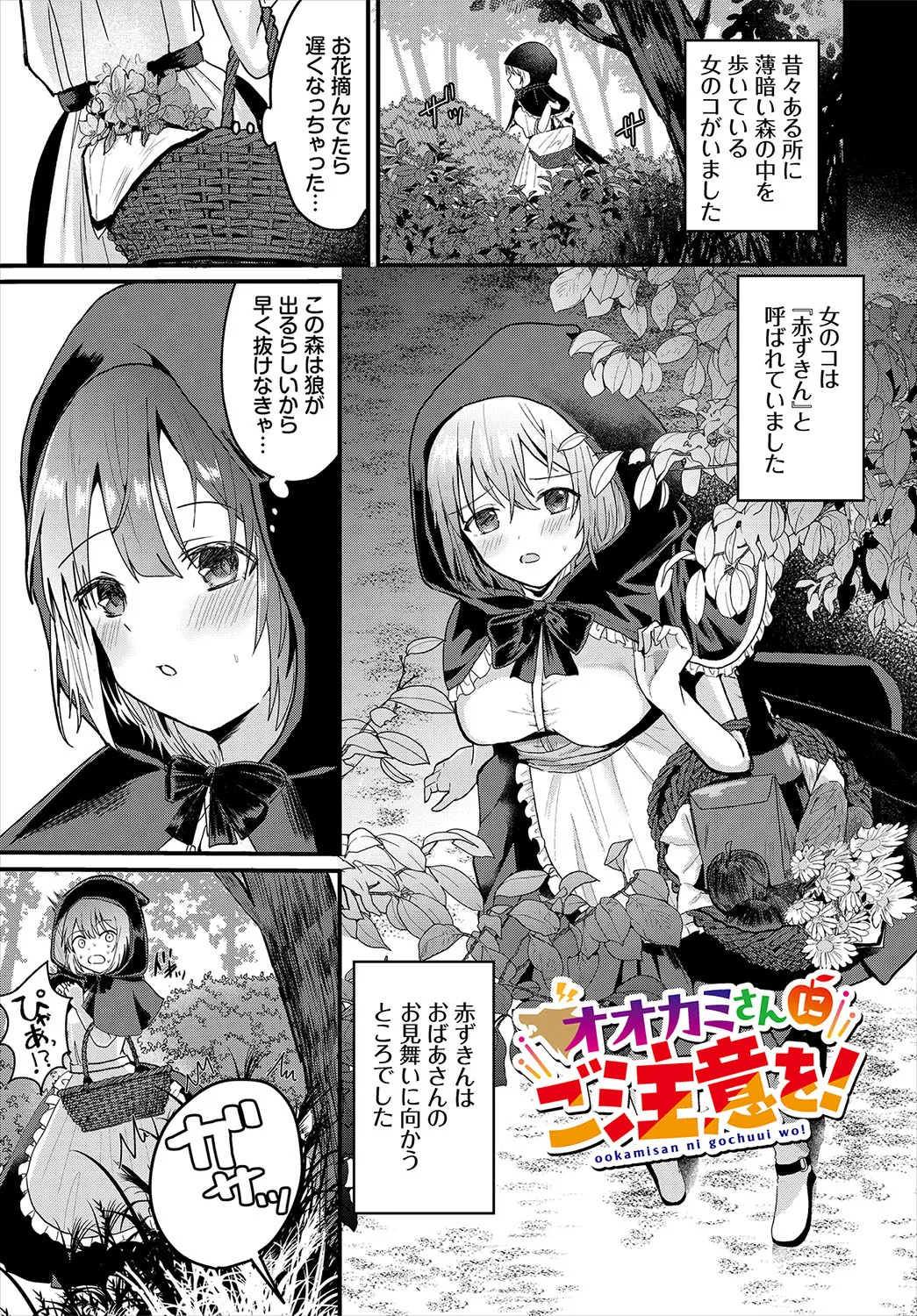 Happy Mesuochi End - Page 4