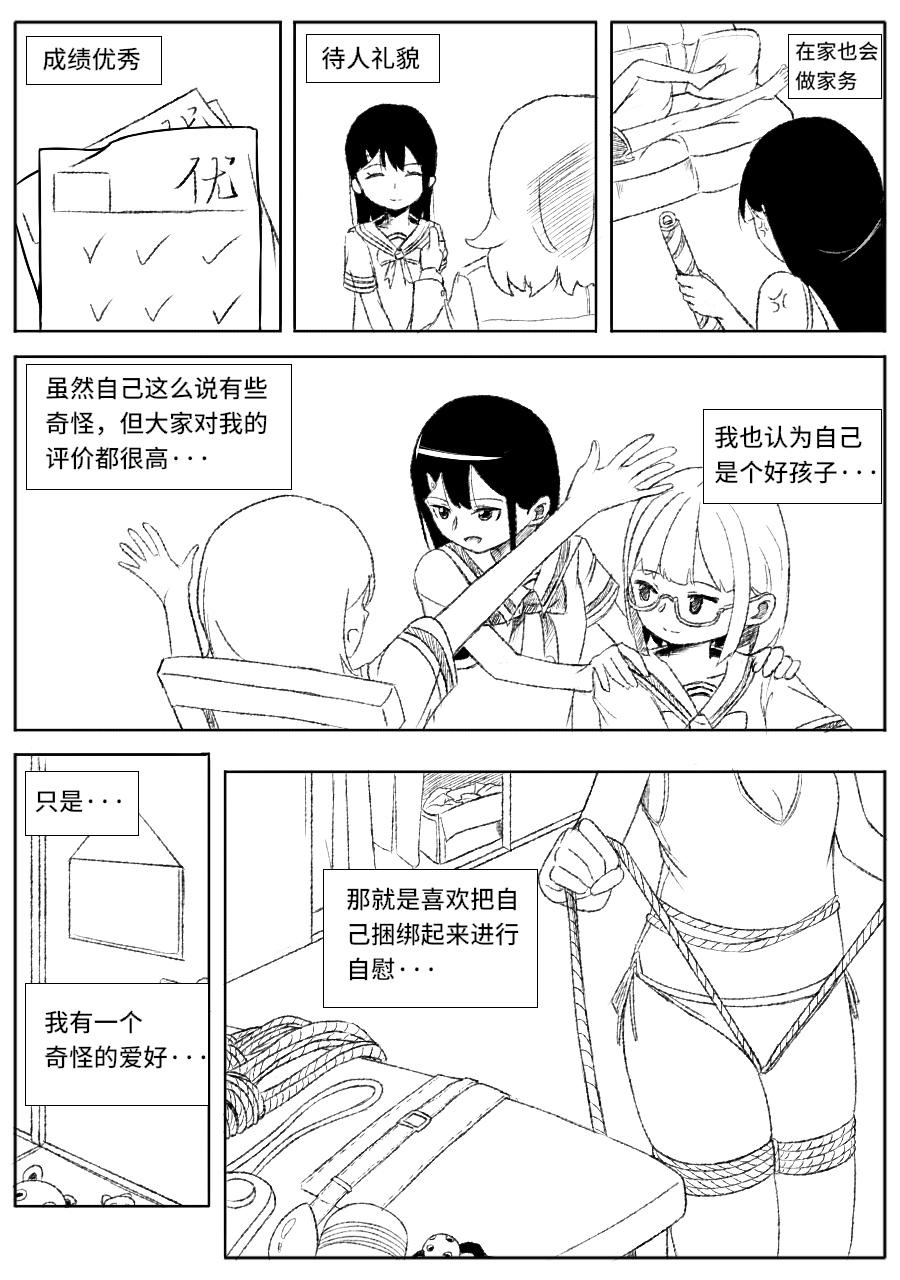 喜欢自缚的秘密被发现了 - Page 1