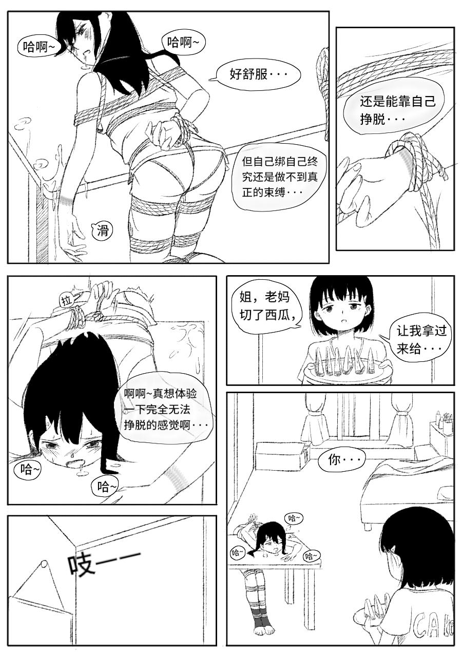 喜欢自缚的秘密被发现了 - Page 3