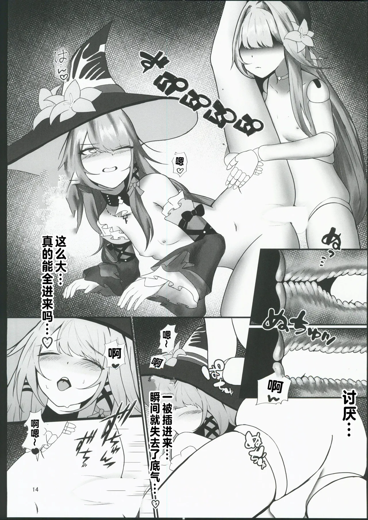 [禁漫漢化組](C106)[絵捉エト(絵捉エト)]フッ(笑)天才がその程度？【上】(崩壊スターレイル) - Page 13