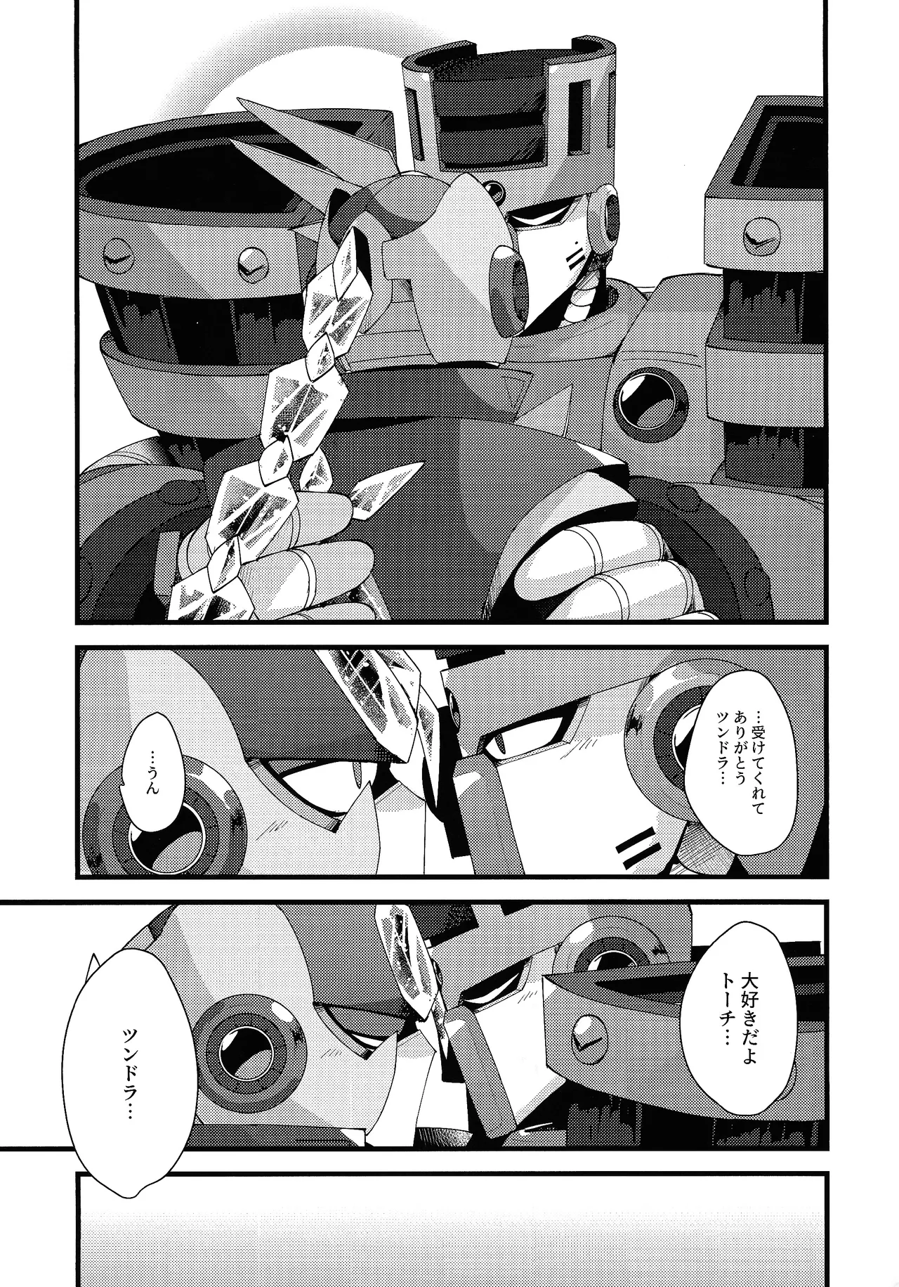 Thawed my mind. - Page 72