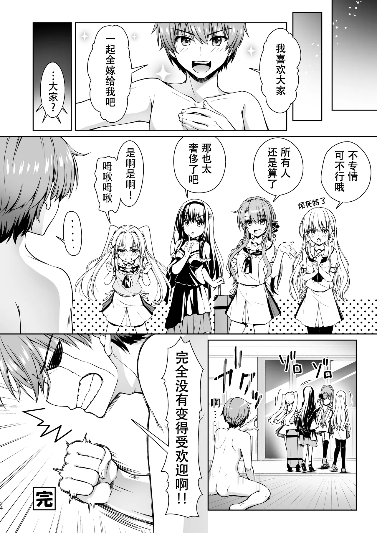 Summer Vacation - Page 23
