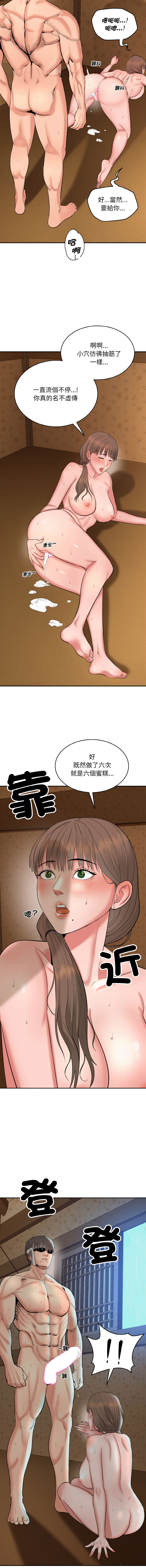 强雕：都市润女传说  | 強雕：都市潤女傳說  | 神雕闯都市  | 神雕闖都市  1-5 - Page 9