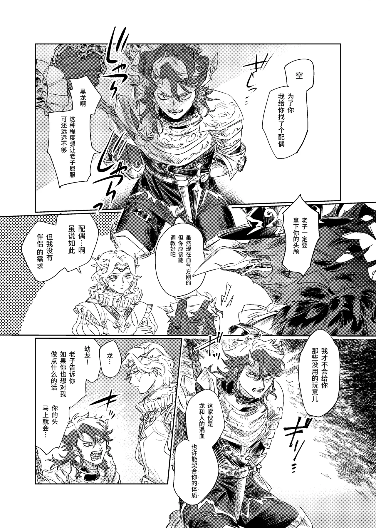 吞食薄冰之龙炎丨Hakuhyouohamuryuuen - Page 3