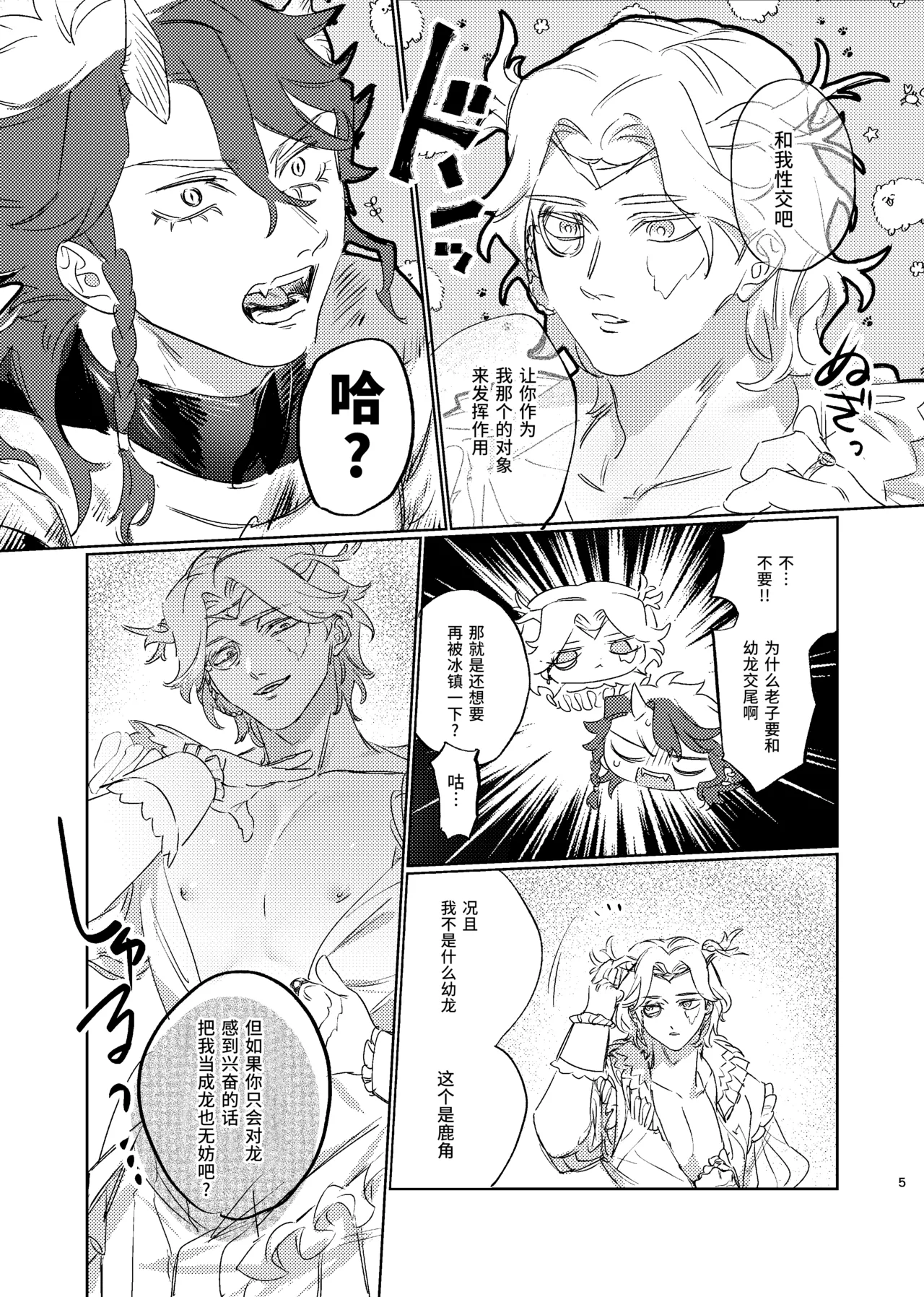 吞食薄冰之龙炎丨Hakuhyouohamuryuuen - Page 5